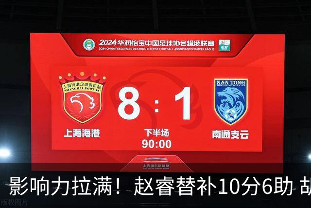影响力拉满！赵睿替补10分6助 胡明轩15+5+4独扛球队